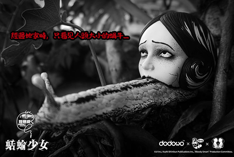 Junji Ito Slug Girl 1/4