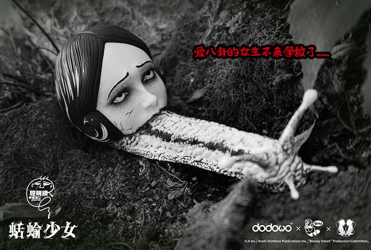 Junji Ito Slug Girl 1/4