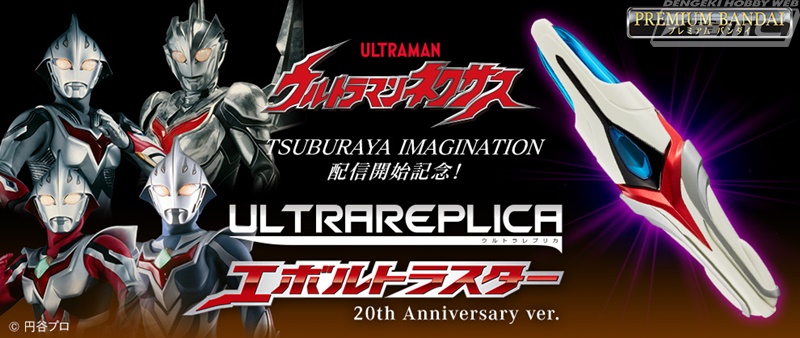 Ultra Replica Evolt Laster 20th Anniversary ver