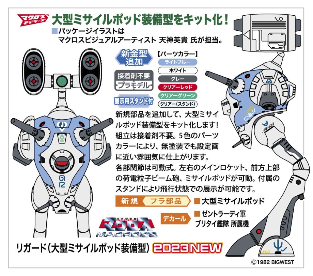 Regard (equipped with large missile pods)