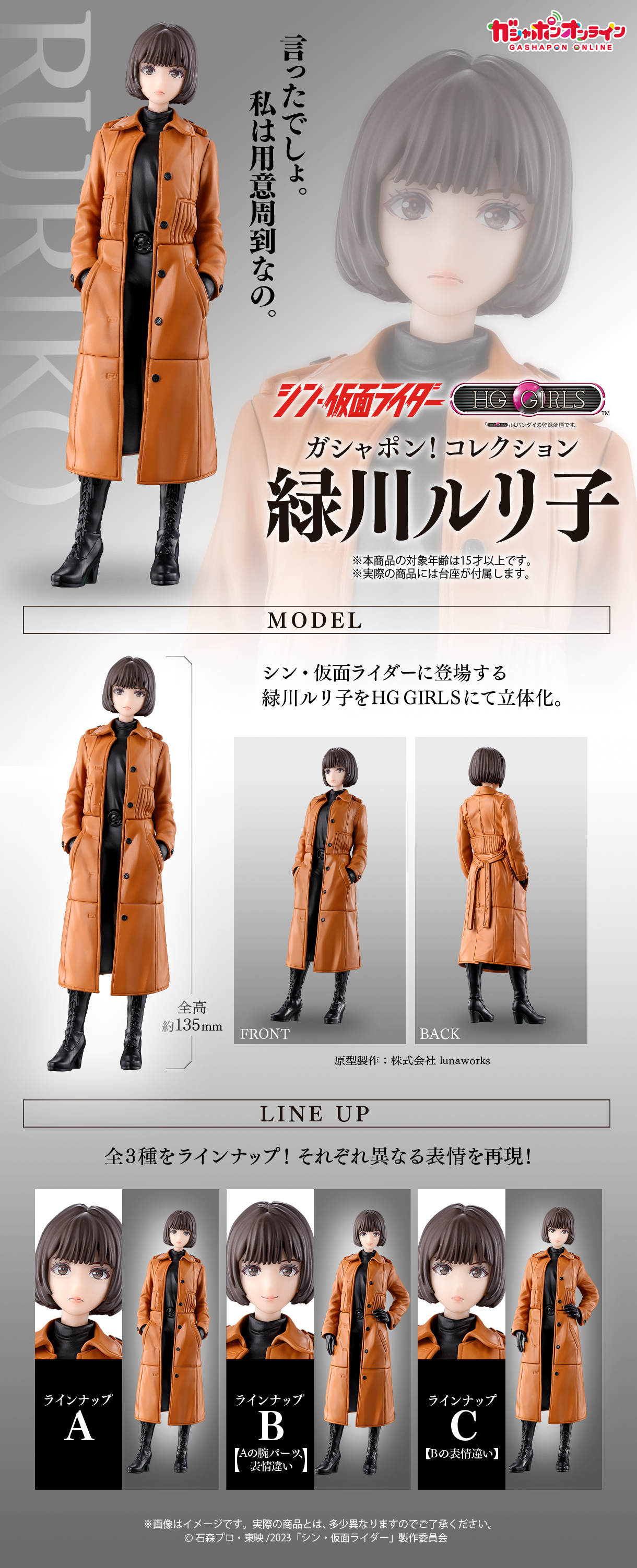 HG GIRLS Ruriko Midorikawa