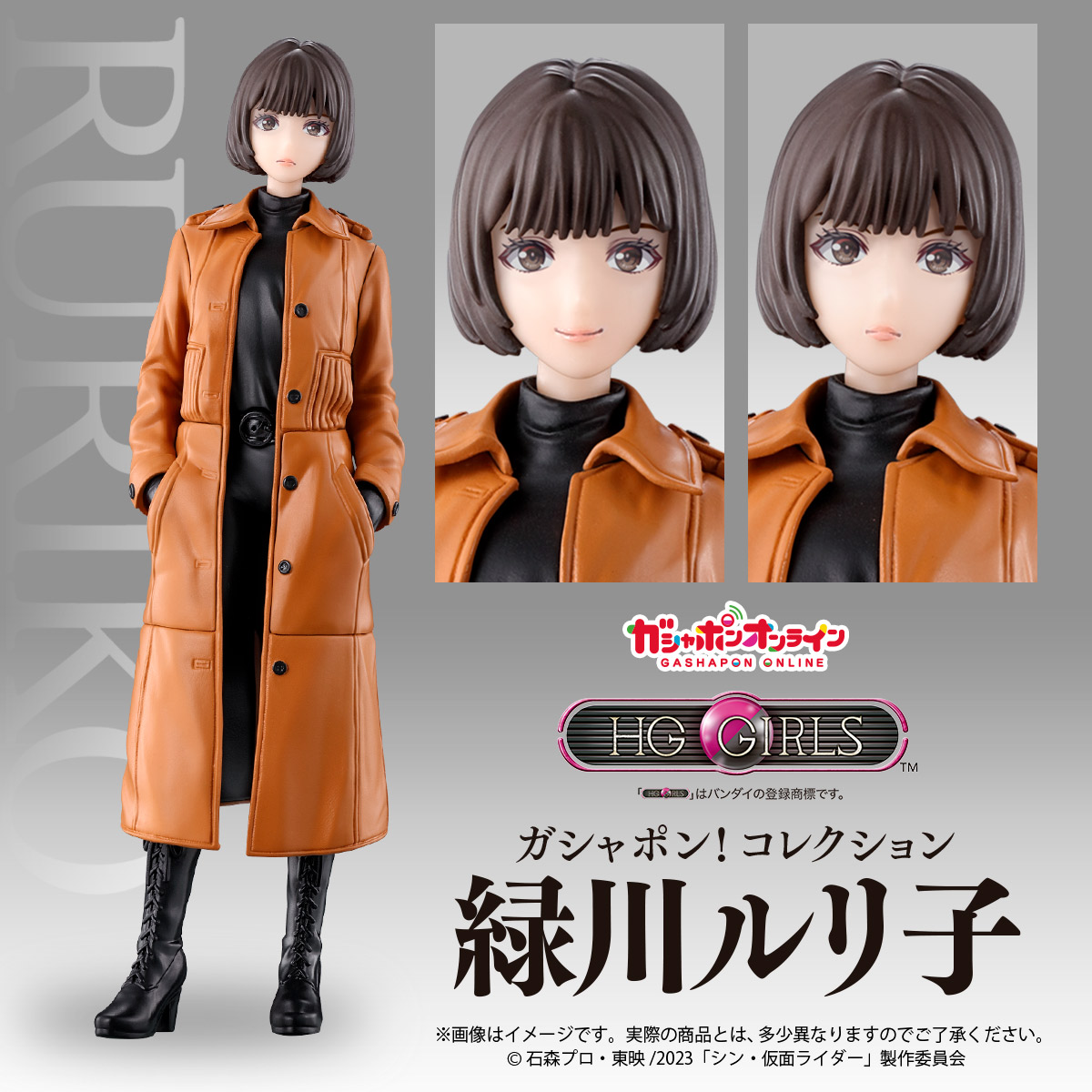 HG GIRLS Ruriko Midorikawa