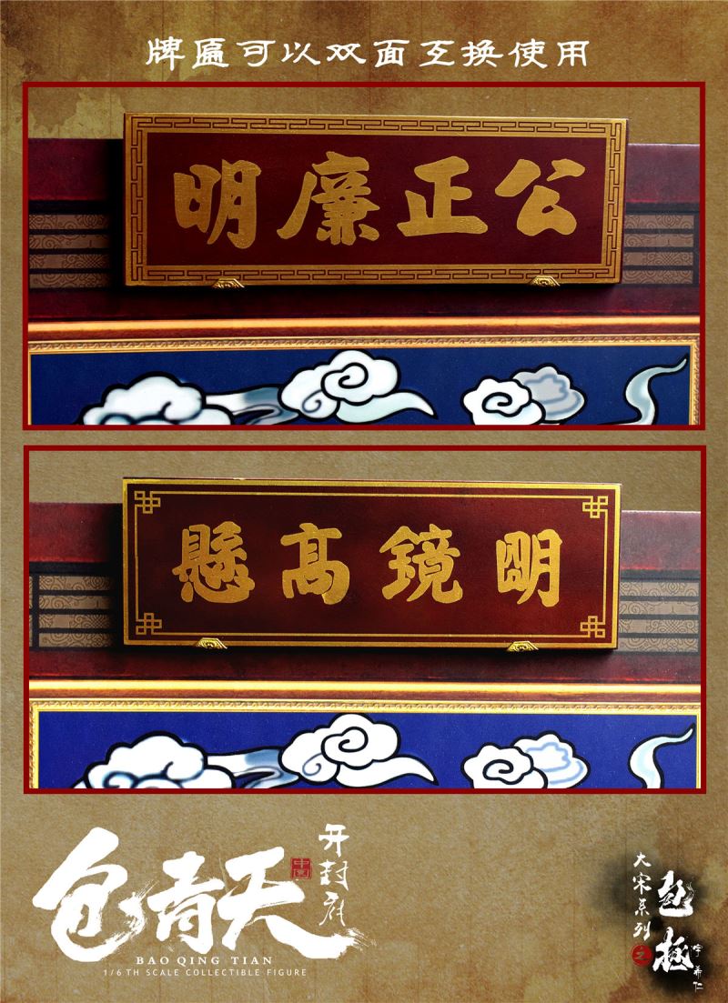 Da Song series - Bao Zheng (Bao Qingtian) 1/6