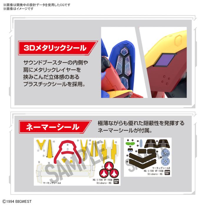 HG 1/100 VF-19 Kai Fire Valkyrie Sound Booster Equipped