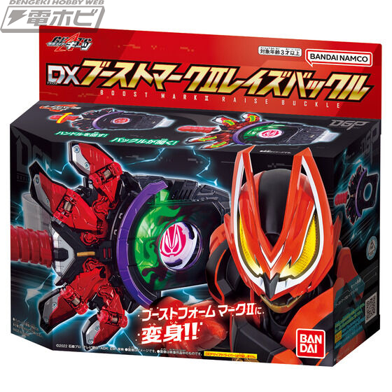 Kamen Rider Geats DX Boost Mark II Raise Buckle