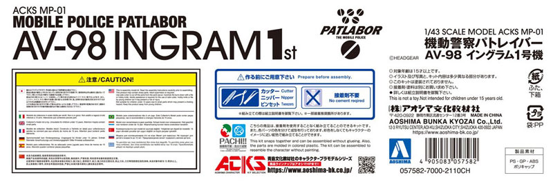 ACKS No.MP-01 Patlabor 1/43 AV-98 Ingram #1