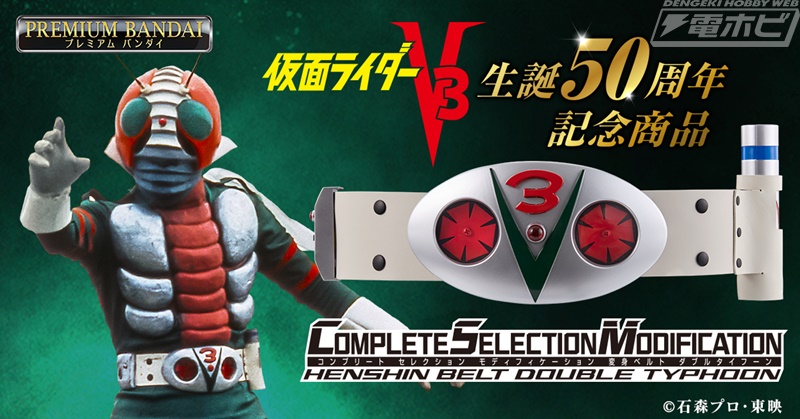 CSM Transformation Belt Double Typhoon