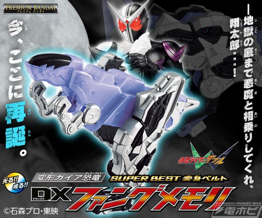SUPER BEST Deformed Gaia Dinosaur DX Fang Memory