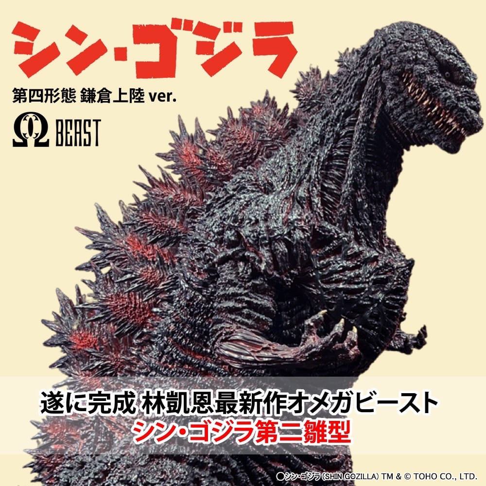 Omega Beast Shin Godzilla 4th Form in Kamakura