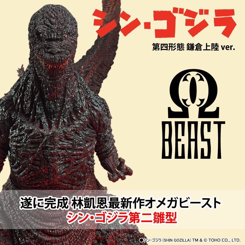 Omega Beast Shin Godzilla 4th Form in Kamakura