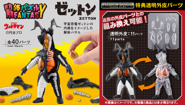 Demolition puzzle FANTASY Zetton