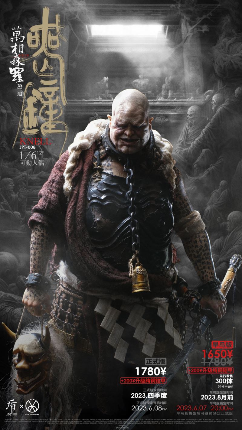 Wanxiang Senluo second bomb death knell (JPT-008) 1/6