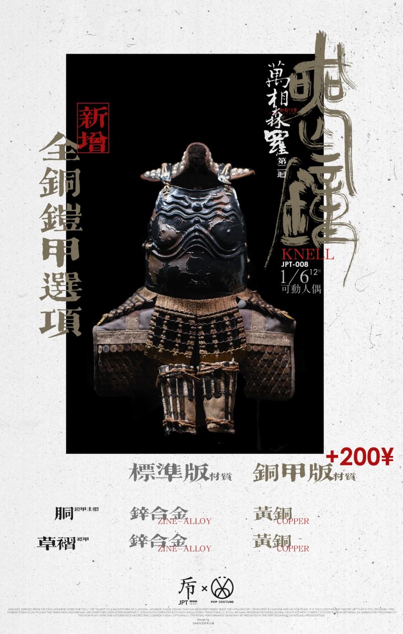 Wanxiang Senluo second bomb death knell (JPT-008) 1/6