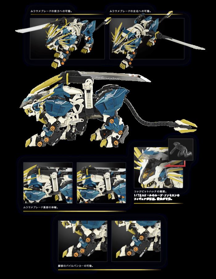 40th ANNIVERSARY ZOIDS AZ-03 MURASAME LIGER