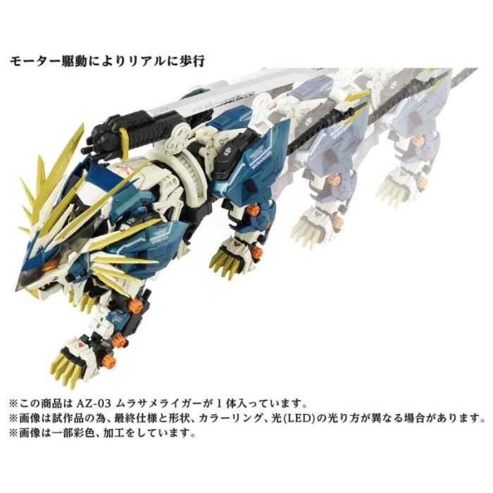 40th ANNIVERSARY ZOIDS AZ-03 MURASAME LIGER
