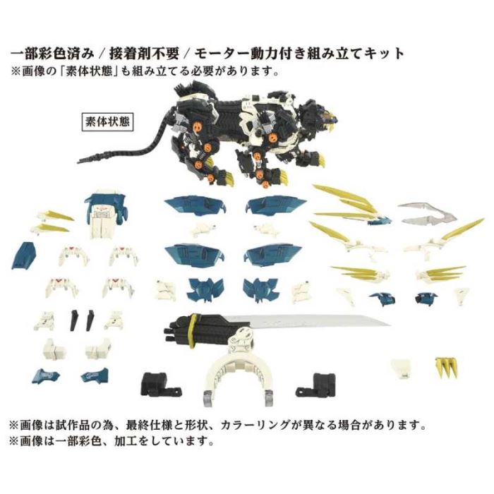40th ANNIVERSARY ZOIDS AZ-03 MURASAME LIGER