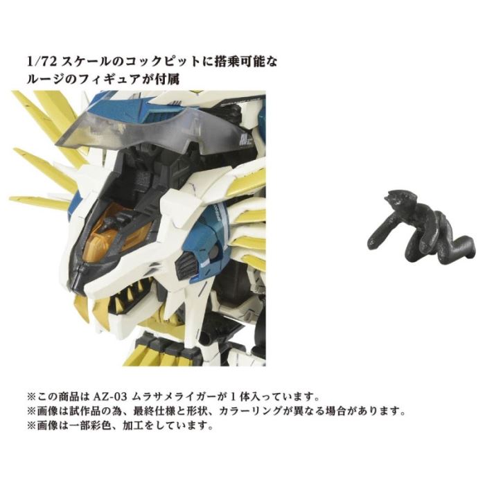 40th ANNIVERSARY ZOIDS AZ-03 MURASAME LIGER