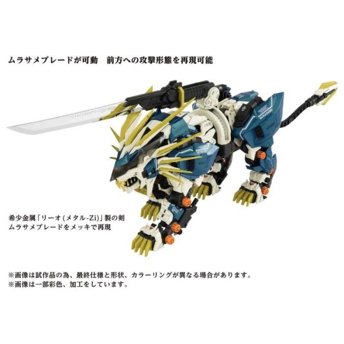 40th ANNIVERSARY ZOIDS AZ-03 MURASAME LIGER