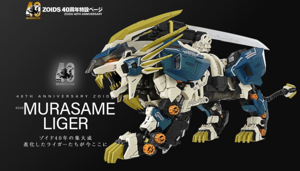 40th ANNIVERSARY ZOIDS AZ-03 MURASAME LIGER
