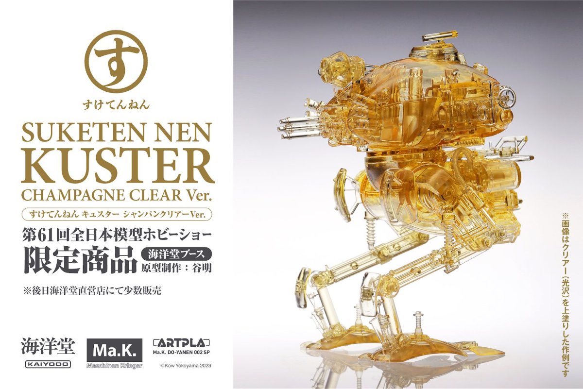 Yokoyama Hiroshi Star Champagne Clear Ver 1/35