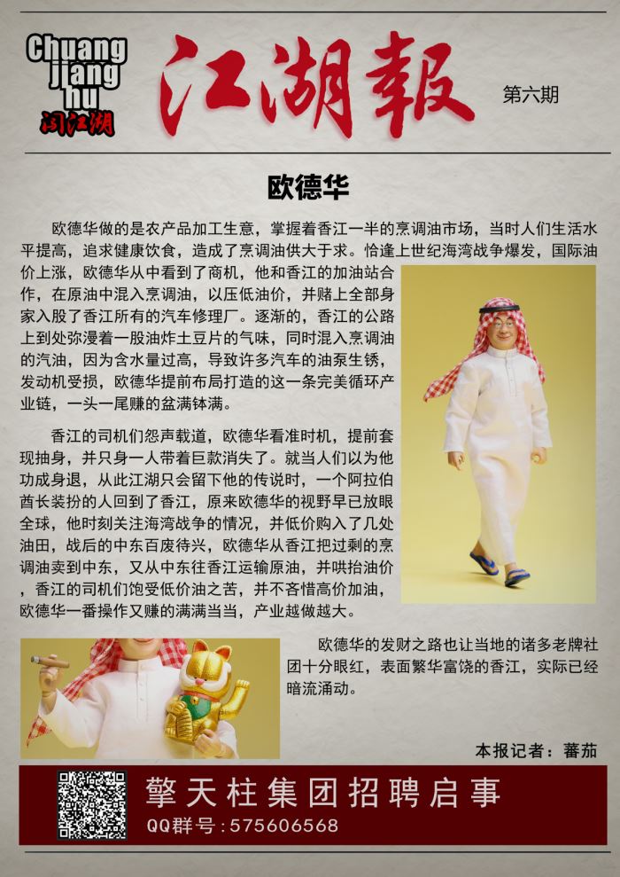 Chuangjianghu Series Part Six CJH013 The Arab wealthy Ou Dehua