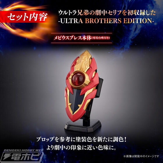 Ultra Replica Mevius Breath -ULTRA BROTHERS EDITION-