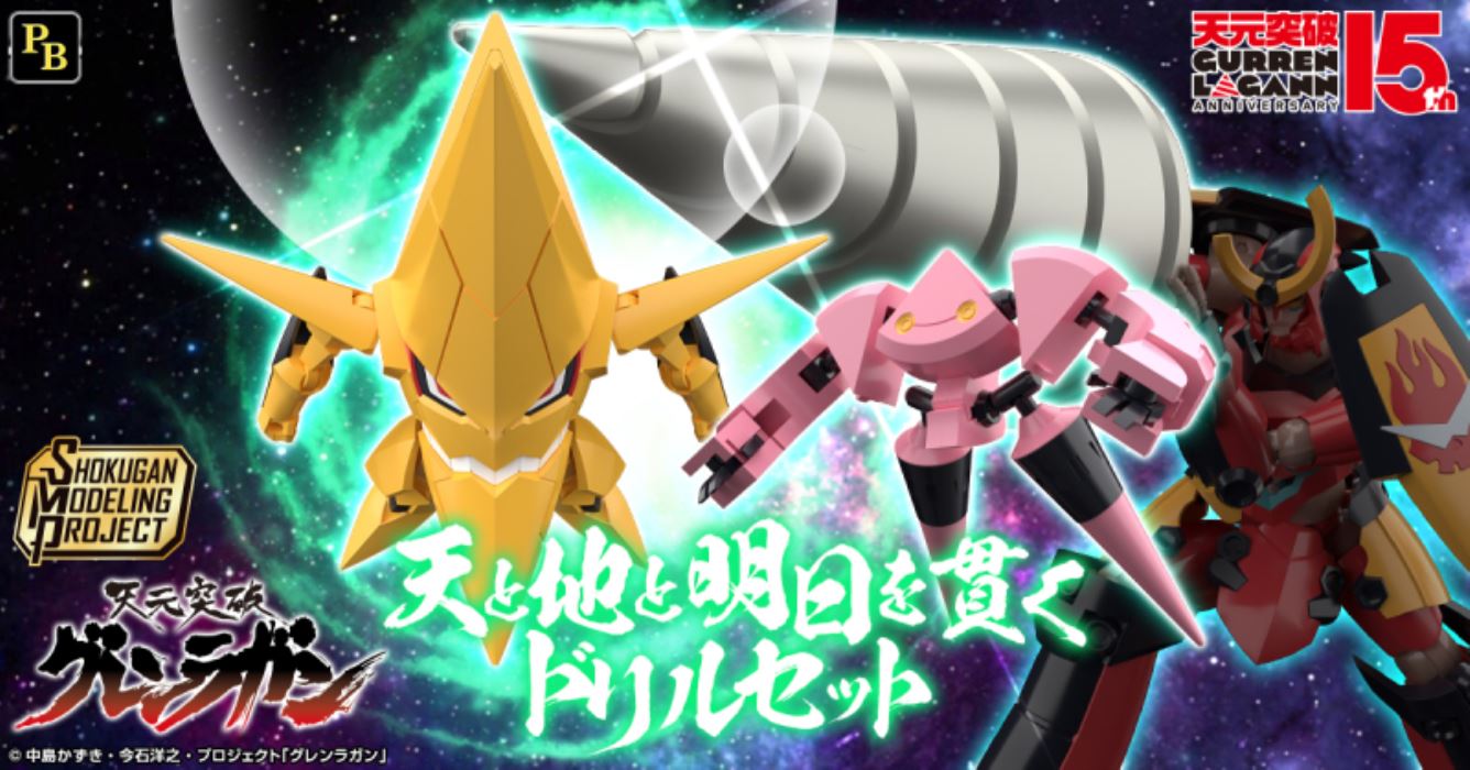 SMP Tengen Toppa Gurren Lagann Drill Set for Heaven, Earth and Tomorrow