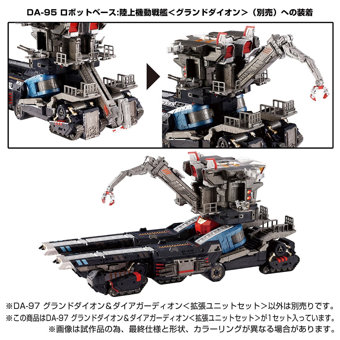 DA-97 Grand Dion & Diaguardion <Expansion Unit Set>