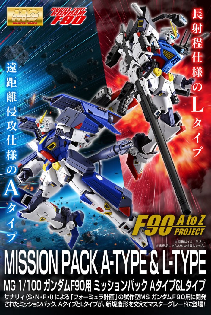 MG 1/100 Gundam F9 Mission pack A type & B type