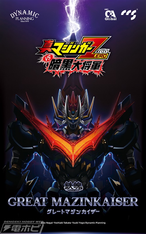 Great Mazinkaiser