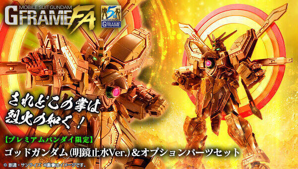Mobile Suit Gundam GFrame FA God Gundam (Merkei Shisui Ver.) & Option Pack Set