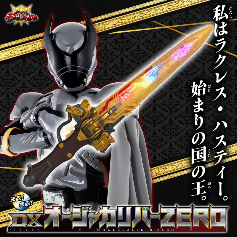 DX Oja Calibur ZERO
