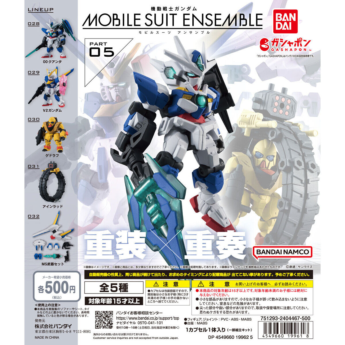 Mobile Suit Gundam MOBILE SUIT ENSEMBLE 05