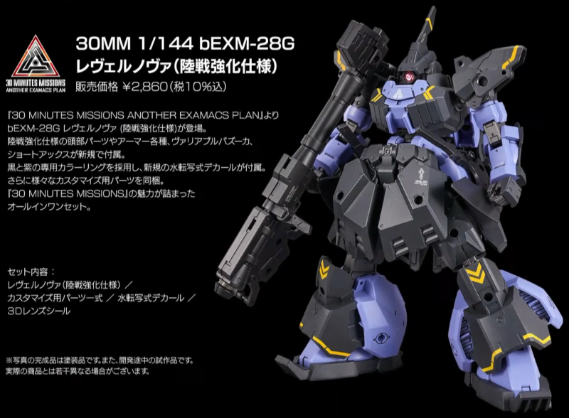 30MM 1/144 bEXM-28G Revel Nova (Land Battle Enhanced Specifications)