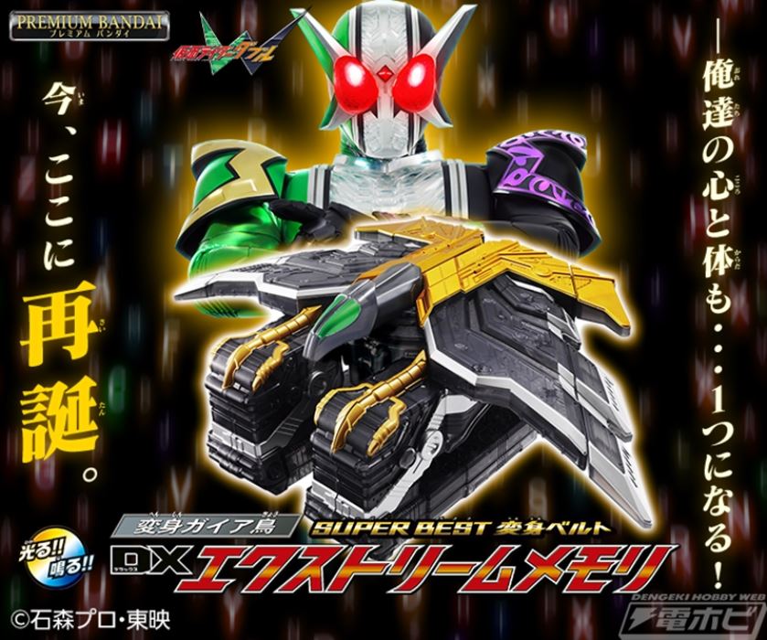 SUPER BEST Henshin Gaia Bird DX Extreme Memory