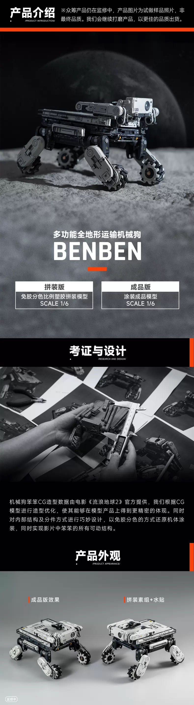 Wandering Earth 2 mechanical dog