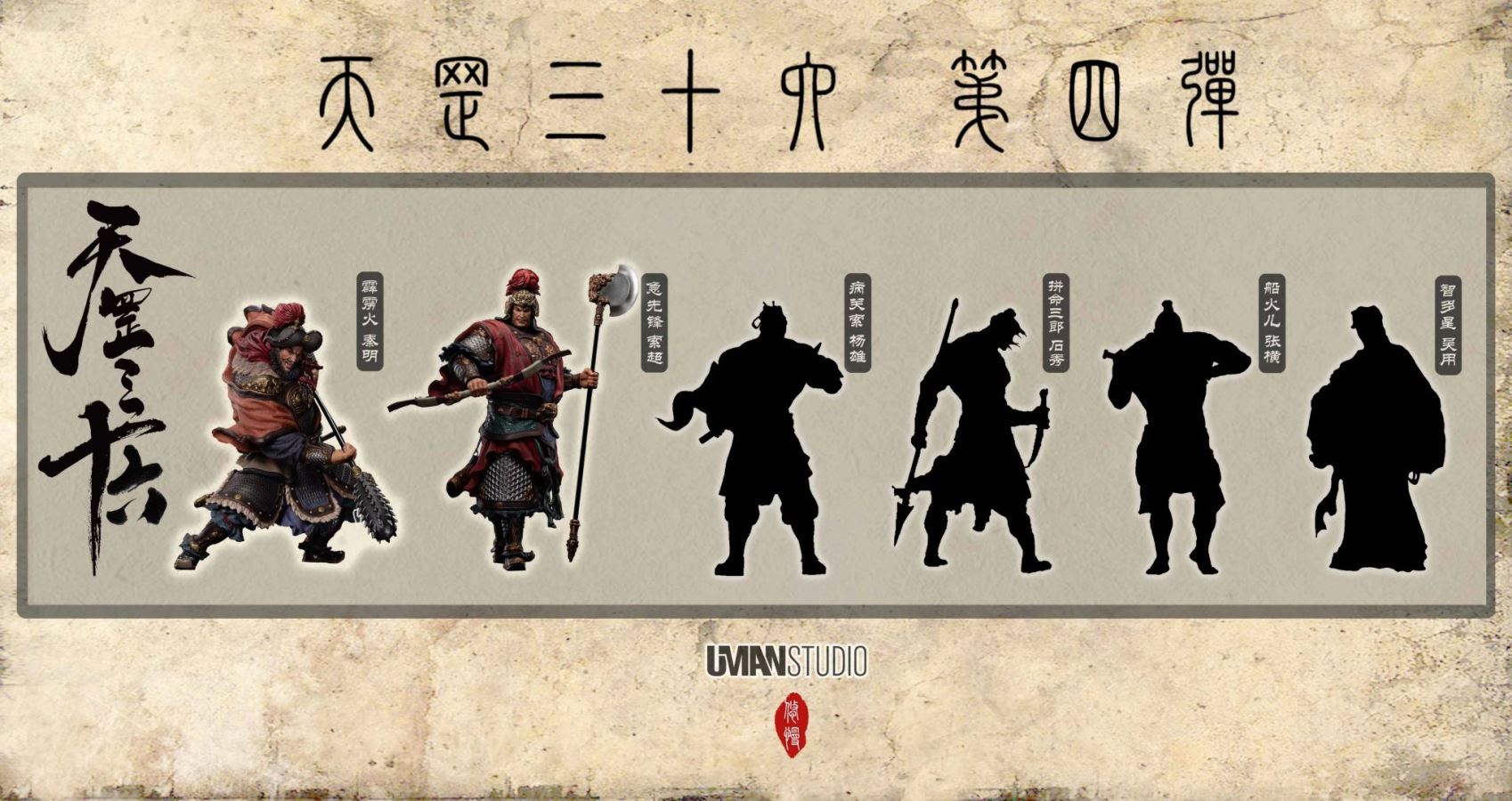 Water Margin Impatient Vanguard Suo Chao