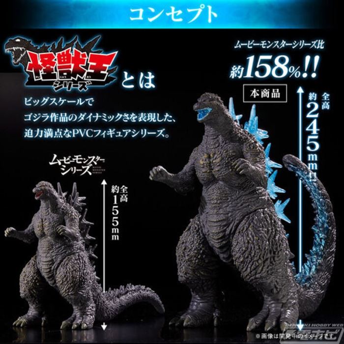 Monster King Series Godzilla (2023) Atomic Breath Color ver