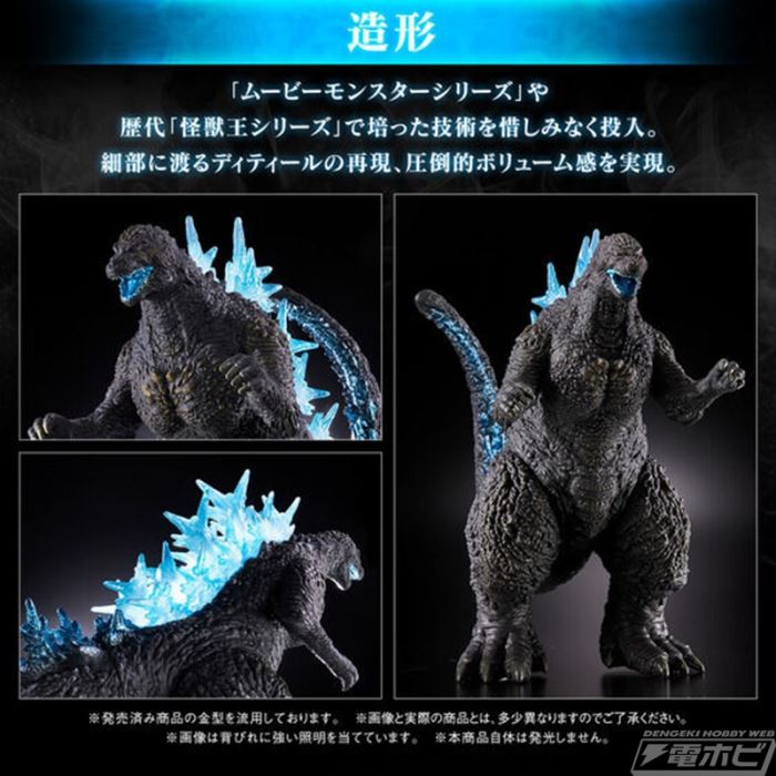 Monster King Series Godzilla (2023) Atomic Breath Color ver