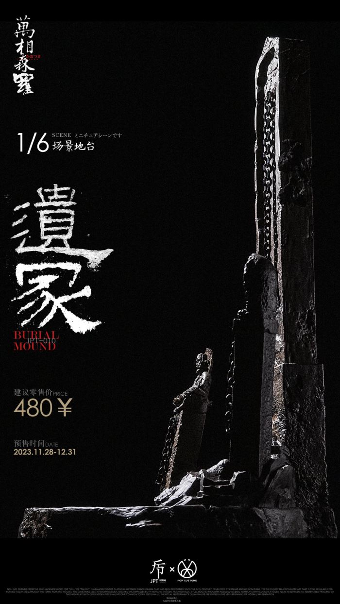 Wanxiang Senluo scene platform-Mound of Relics 1/6