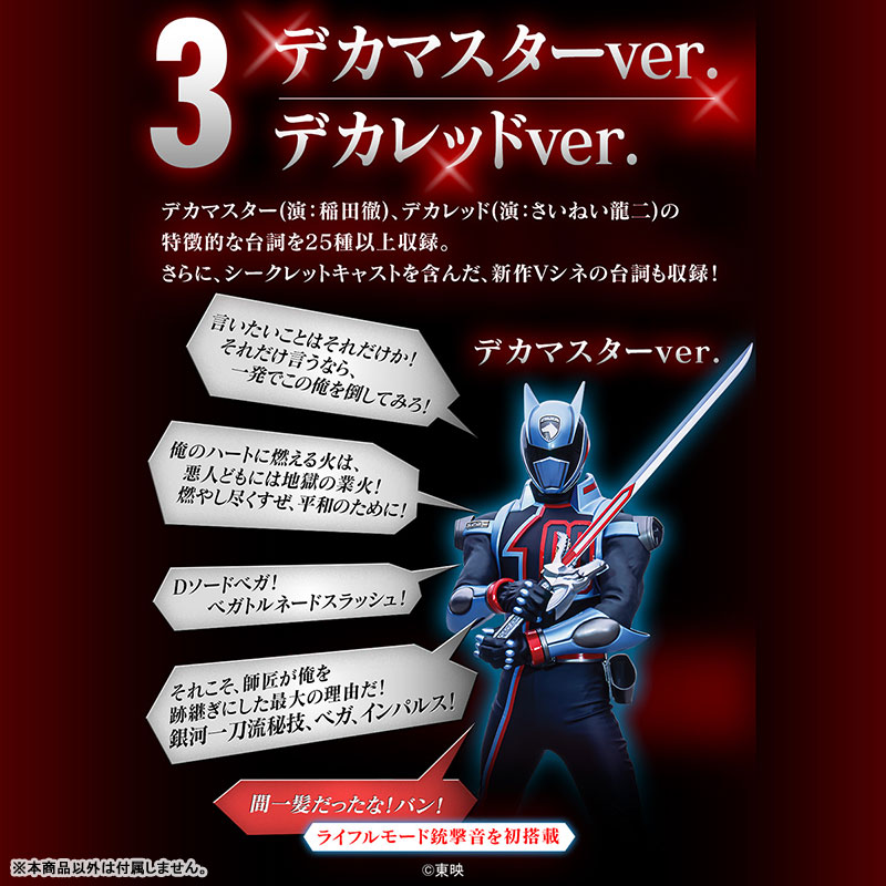 Tokusou Sentai Dekaranger D-Sword Vega -MEMORIAL EDITION-