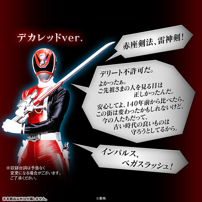 Tokusou Sentai Dekaranger D-Sword Vega -MEMORIAL EDITION-