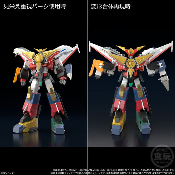 SMP [SHOKUGAN MODELING PROJECT] Brave Express Might Gaine 2