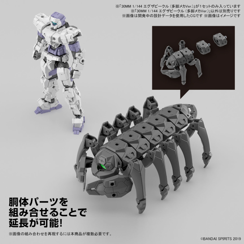 30MM 1/144 EXA VEHICLE (Multi-legged Meka Ver.)