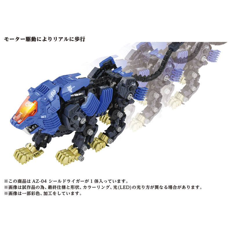 ZOIDS AZ-04 Shield Liger