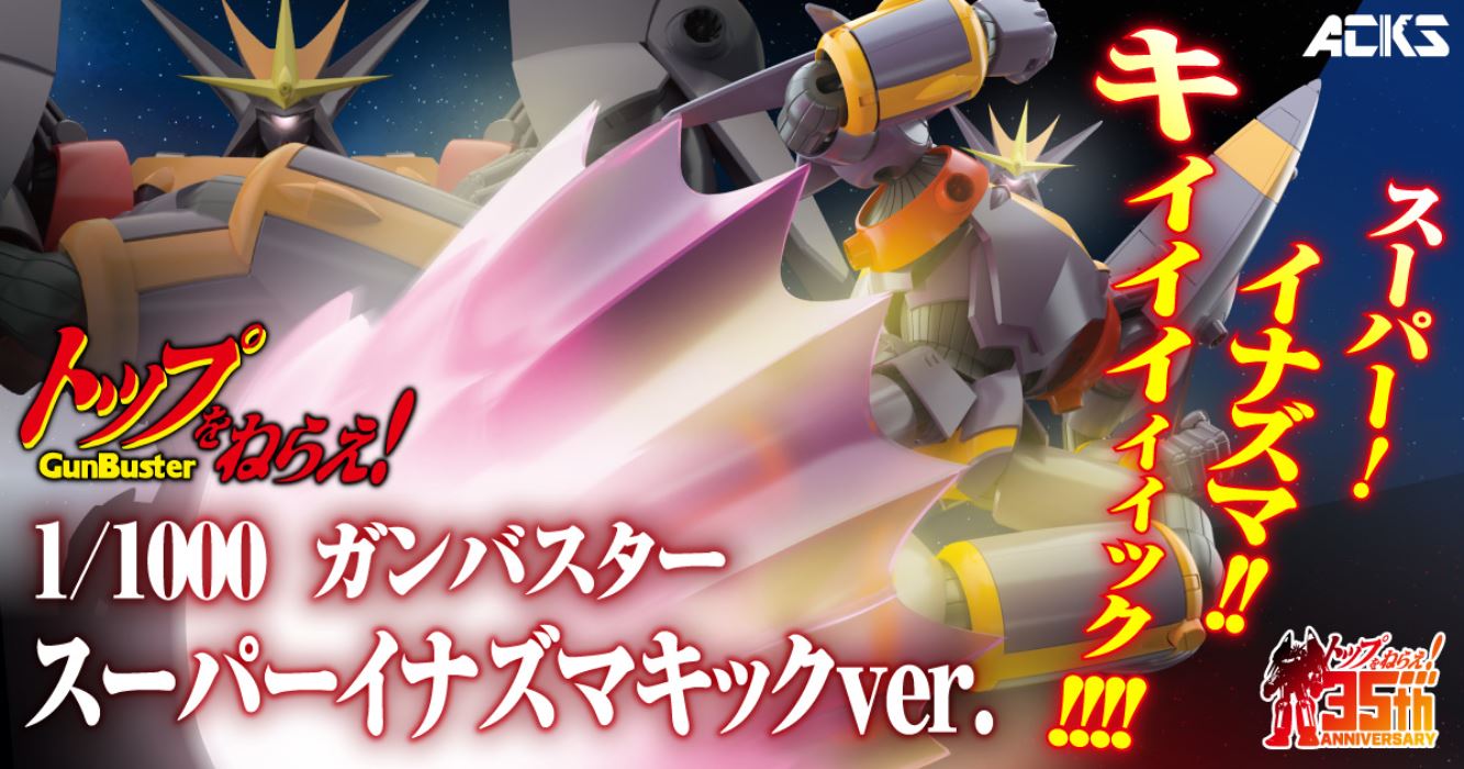 ACKS No.TN-03 Aim for the Top! 1/1000 Gunbuster Super Inazuma Kick ver