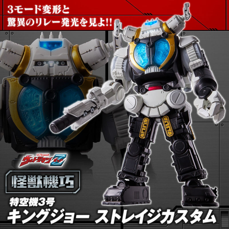 Monster Mechanics King Joe Storage Custom