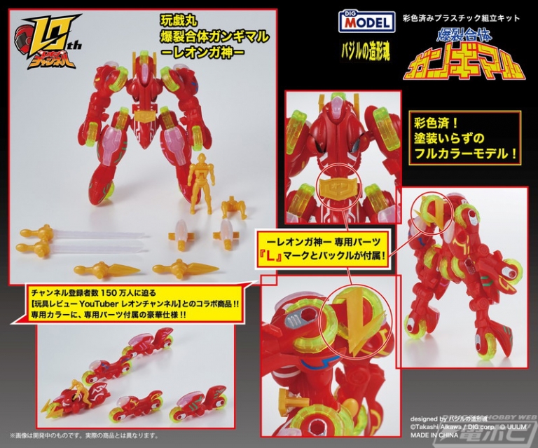 DIGMODEL Togimaru Explosive Combined Gangimaru -Leonga God-