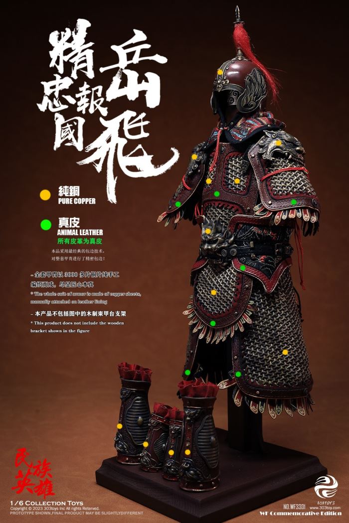 NATIOANAL HERO - YUE FEI (WF COMMEMORATIVE EDITION）1/6