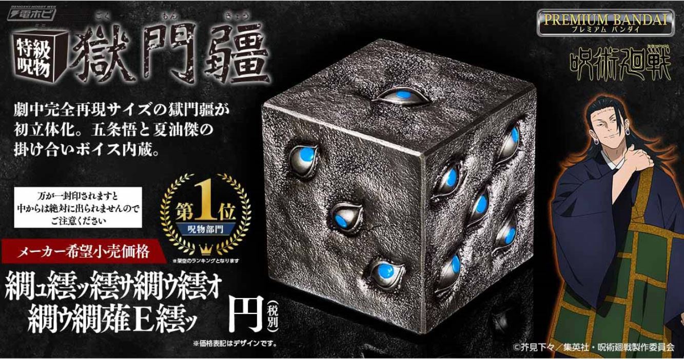 Jujutsu Kaisen Special Grade Curse Prison Gate